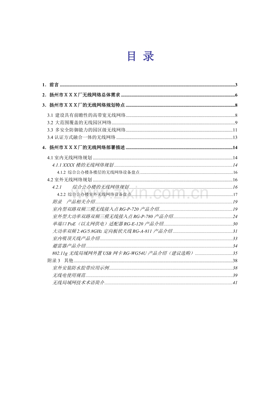 企业无线网络方案模板.doc_第2页