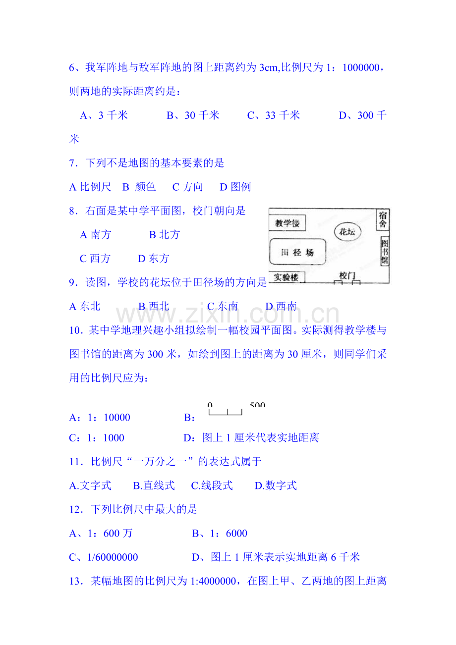 2015-2016学年七年级地理上册11月阶段检测试题.doc_第2页