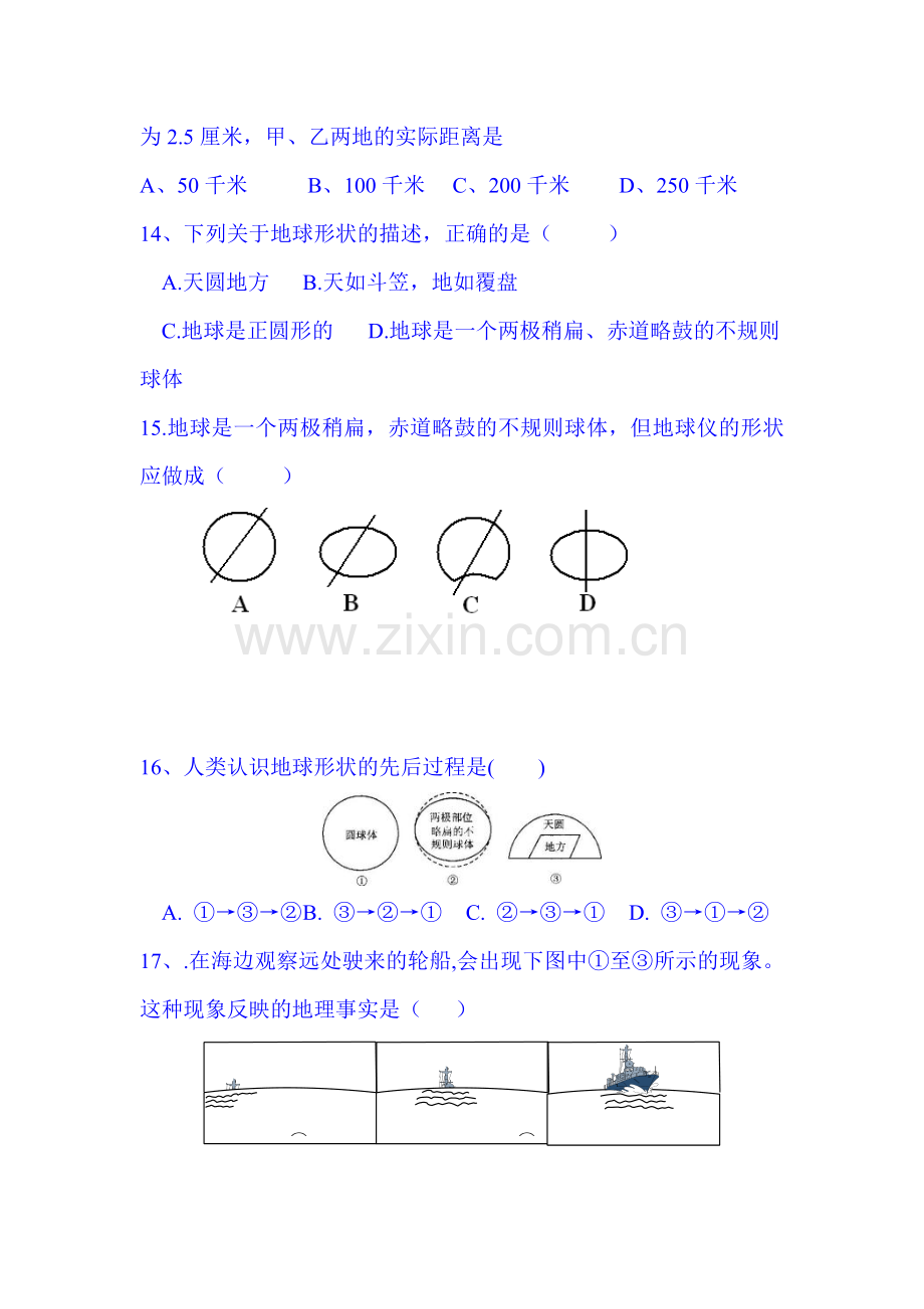 2015-2016学年七年级地理上册11月阶段检测试题.doc_第3页