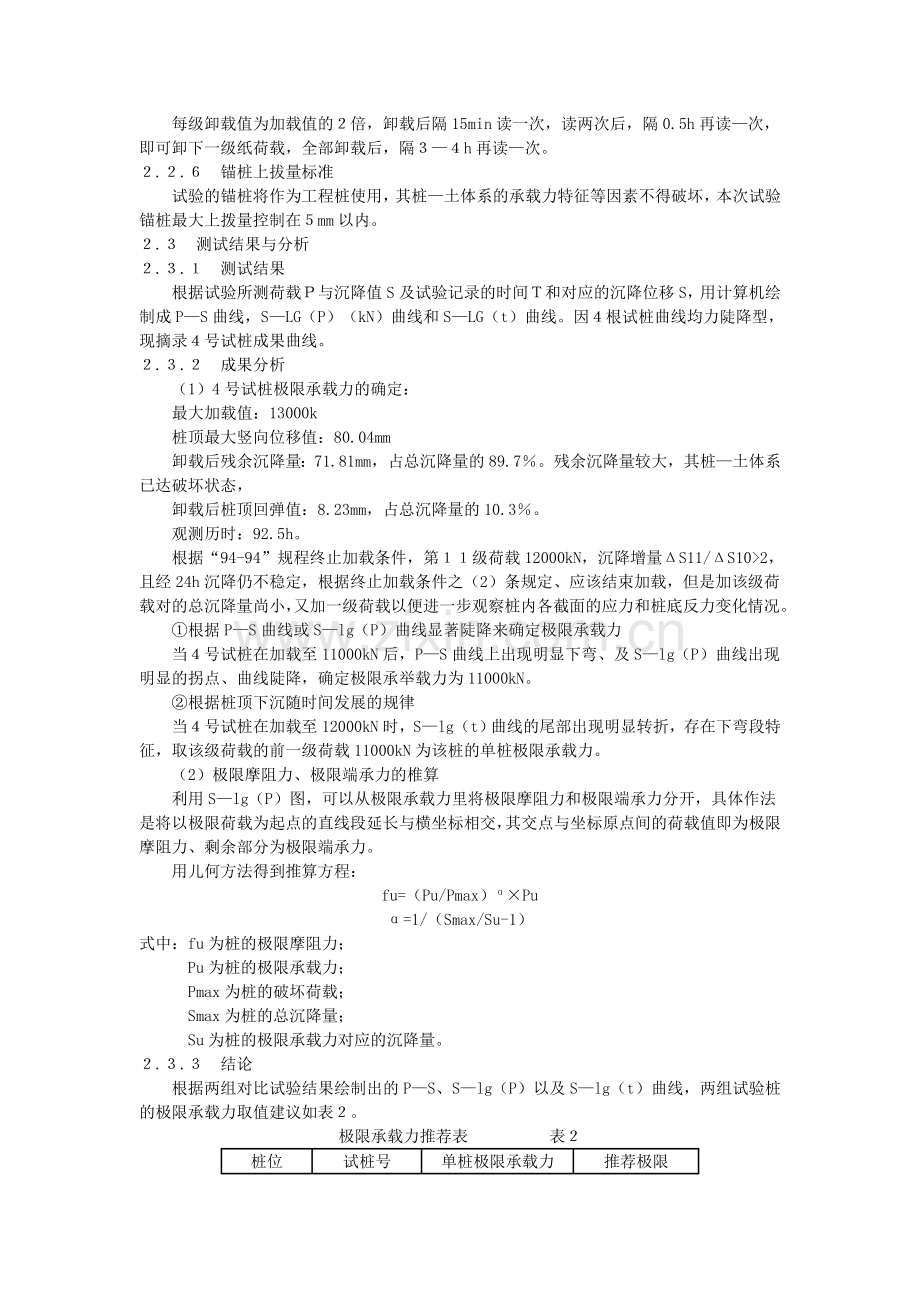 钻孔灌注桩静载试验.doc_第2页