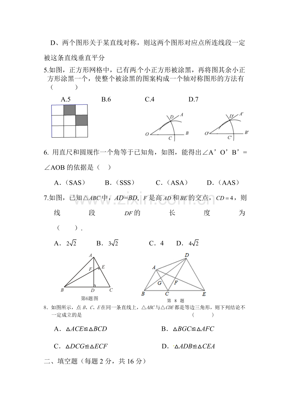 2015-2016学年八年级数学上册第一次月考试题4.doc_第2页