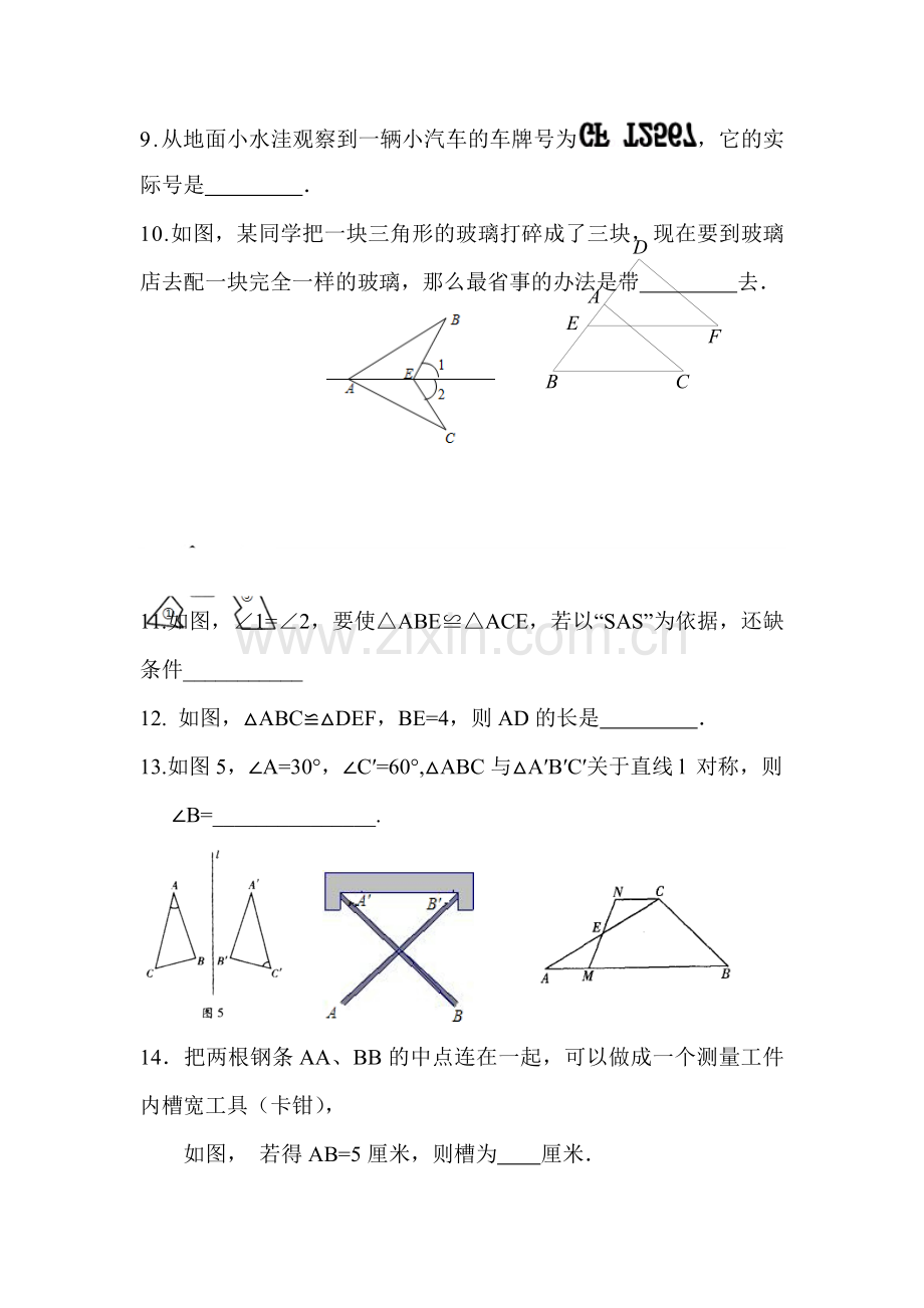 2015-2016学年八年级数学上册第一次月考试题4.doc_第3页