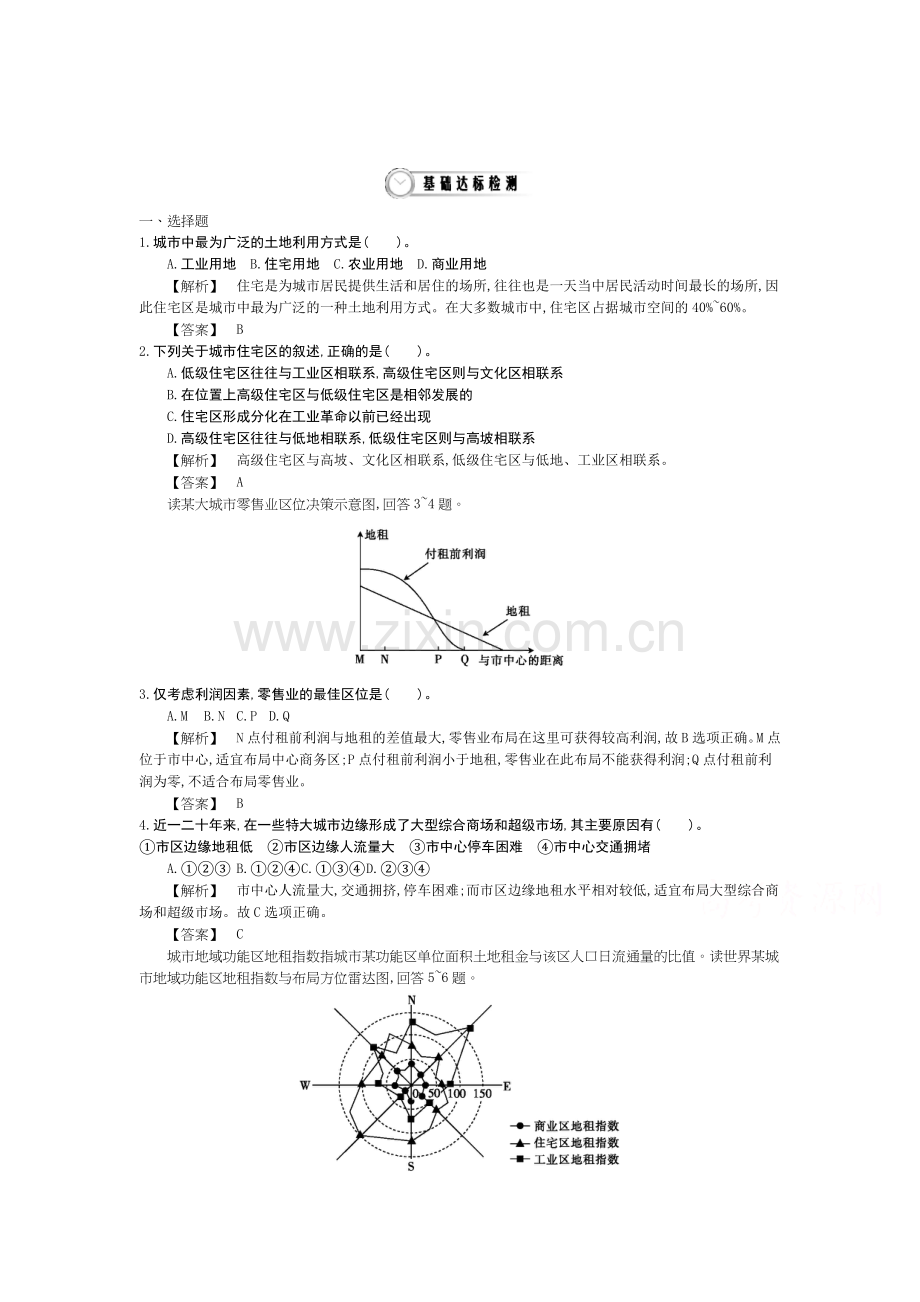 高一地理下册知识点当堂检测63.doc_第1页