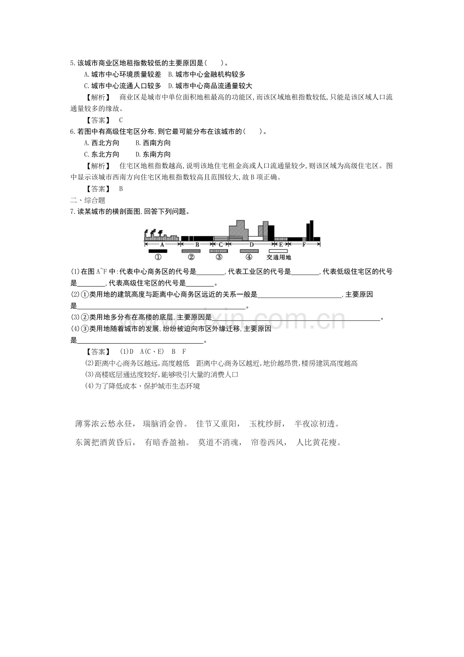 高一地理下册知识点当堂检测63.doc_第2页