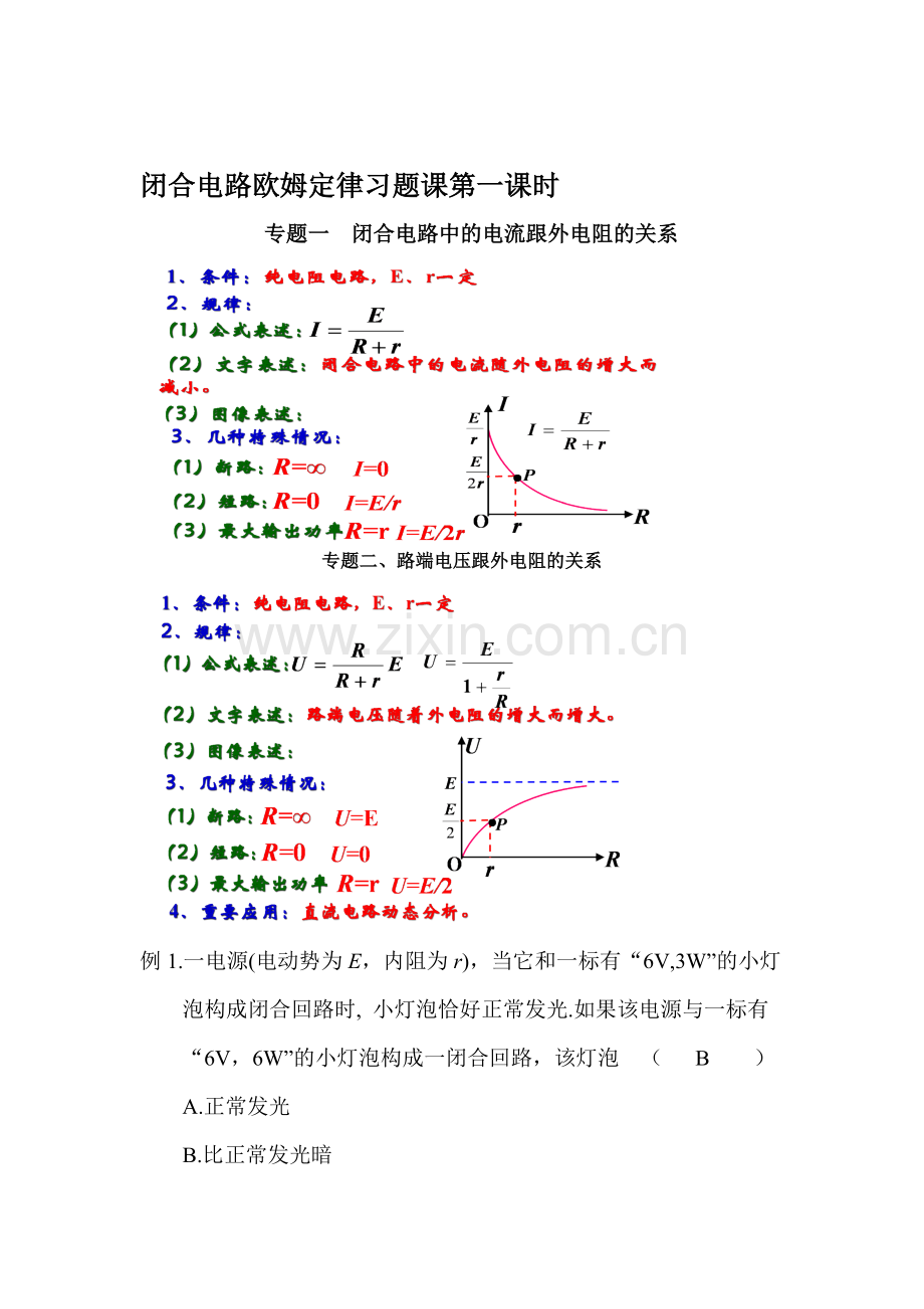 2017-2018学年高二物理下学期课时同步测试7.doc_第1页