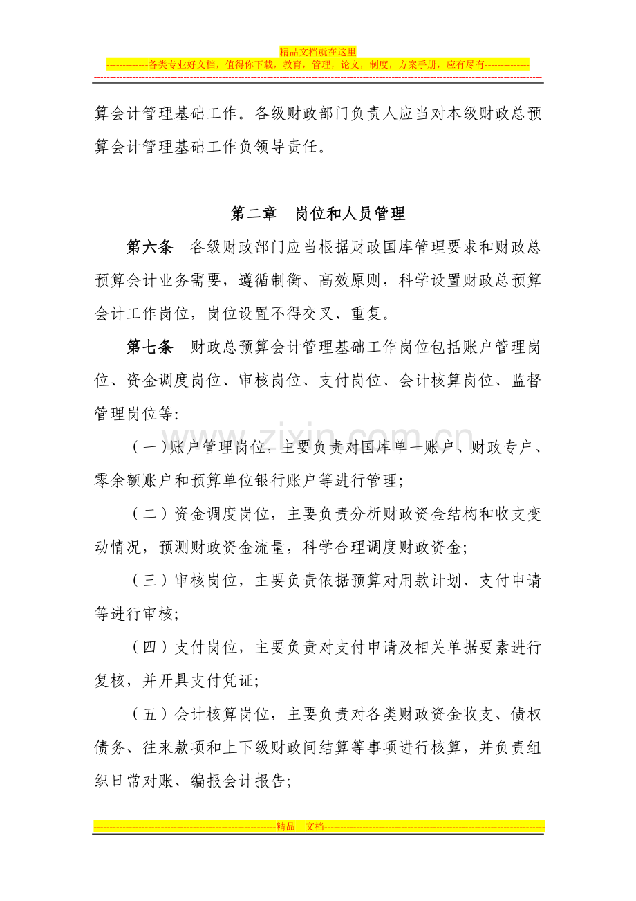 财政总预算会计基础工作管理规定.doc_第2页