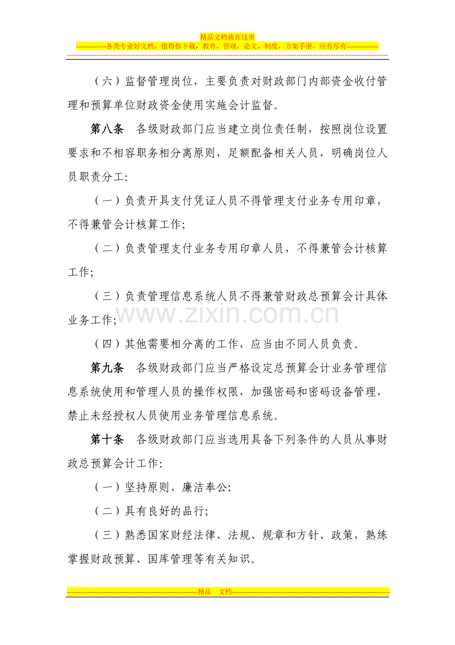 财政总预算会计基础工作管理规定.doc_第3页