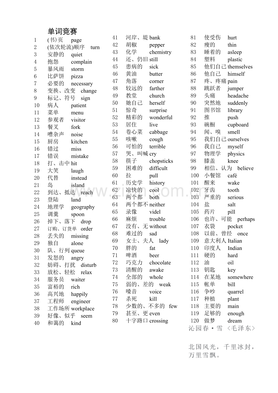 八年级下学期英语单词竞赛-Unit15-20.doc_第2页