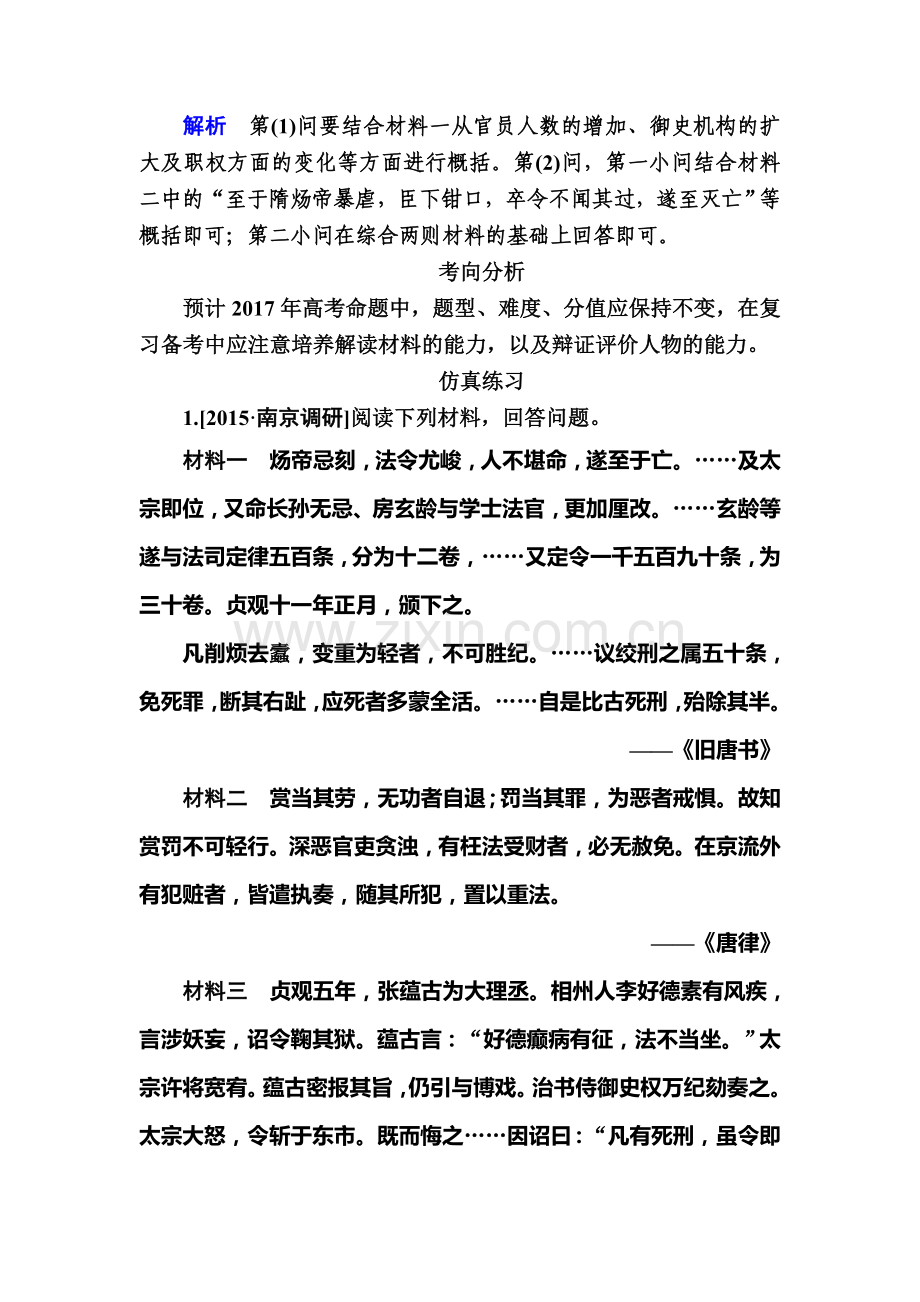 高三历史知识点复习演练38.doc_第3页