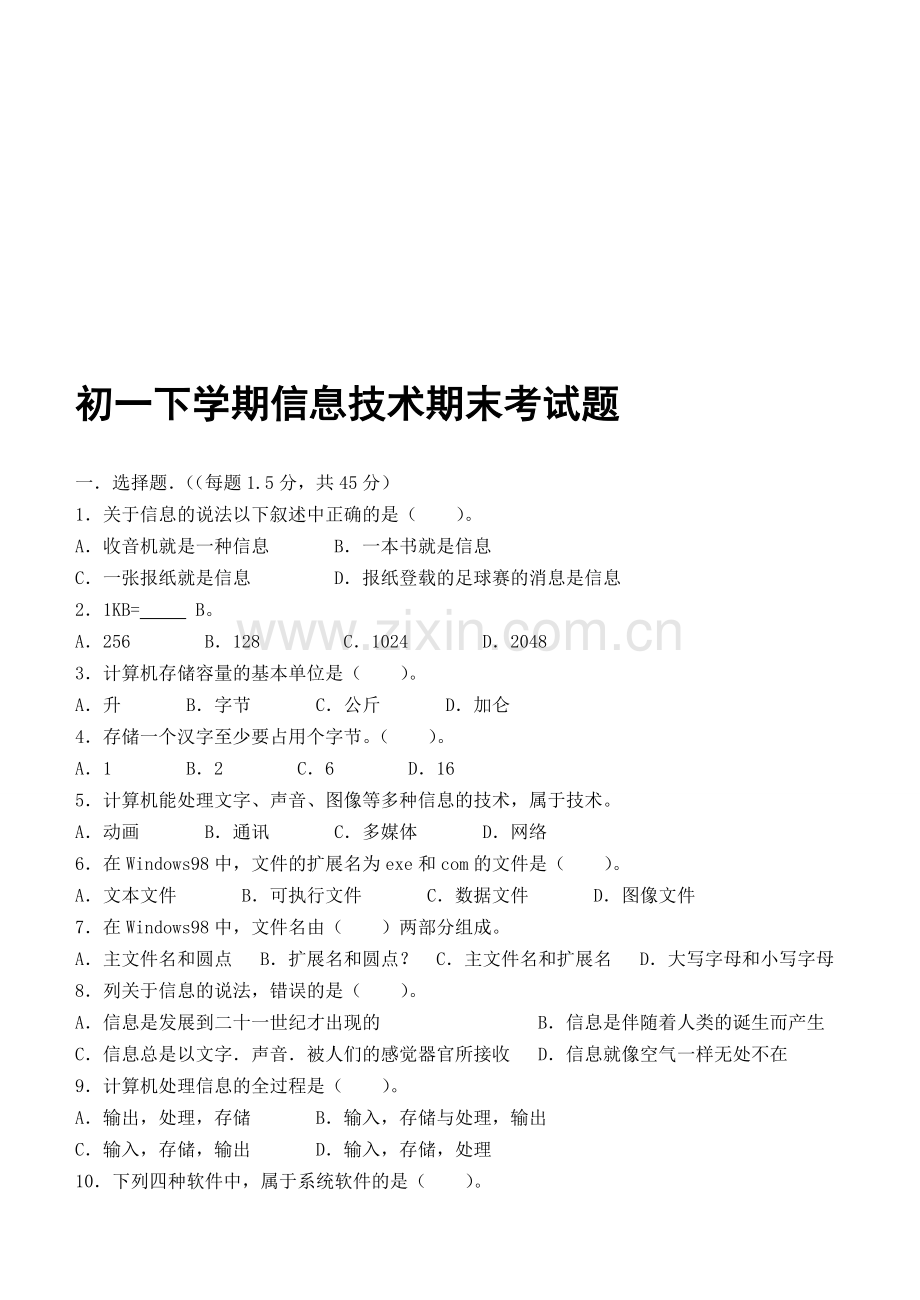 初一下学期信息技术其中考试试题.doc_第1页