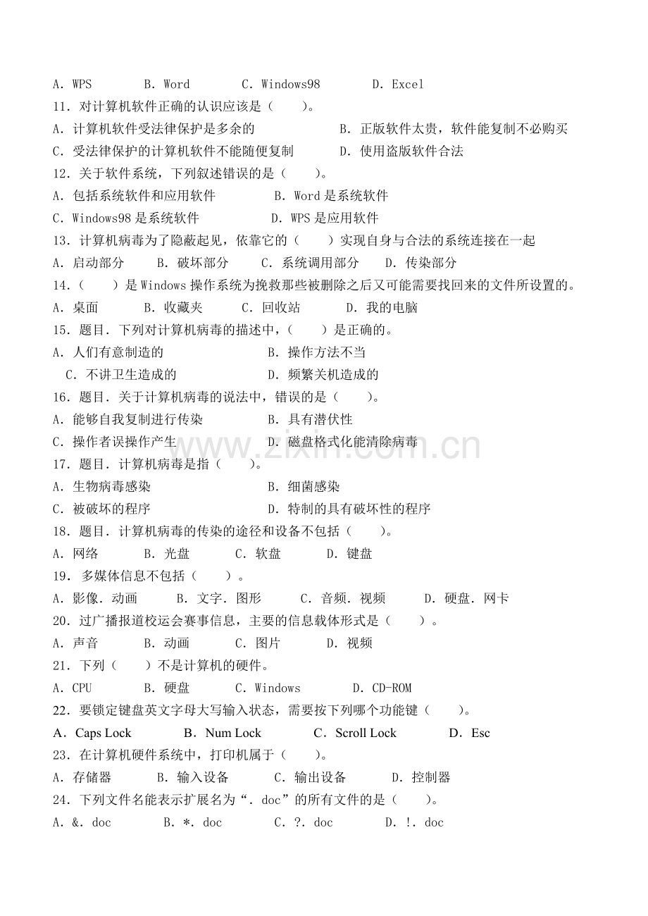 初一下学期信息技术其中考试试题.doc_第2页