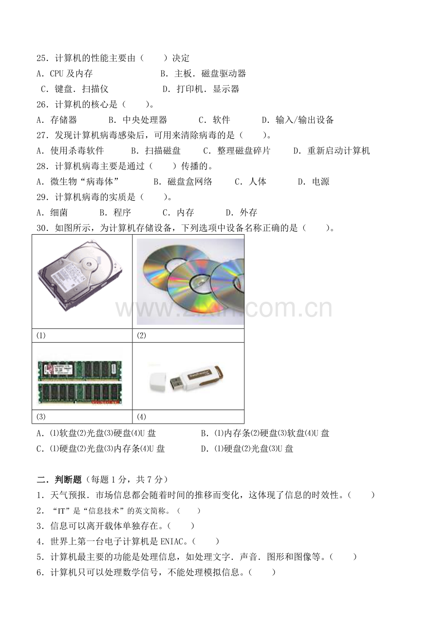 初一下学期信息技术其中考试试题.doc_第3页