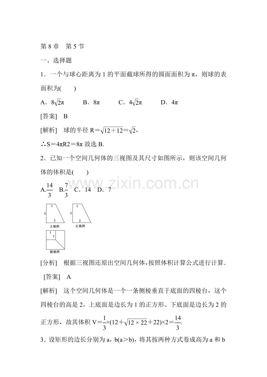 高二数学上册单元复习训练题18.doc_第1页