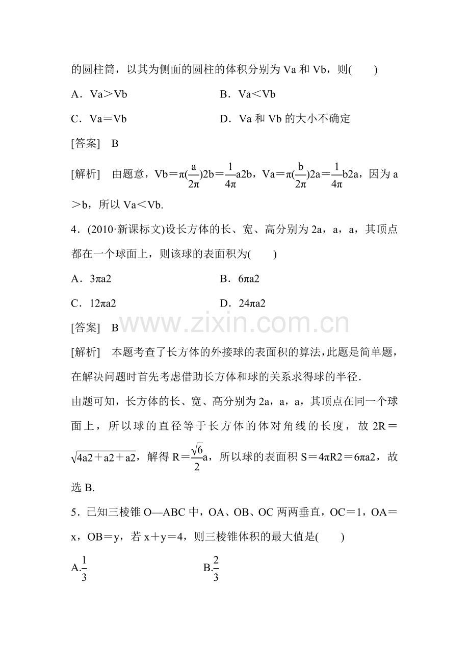 高二数学上册单元复习训练题18.doc_第2页