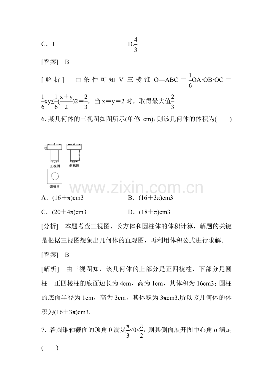 高二数学上册单元复习训练题18.doc_第3页