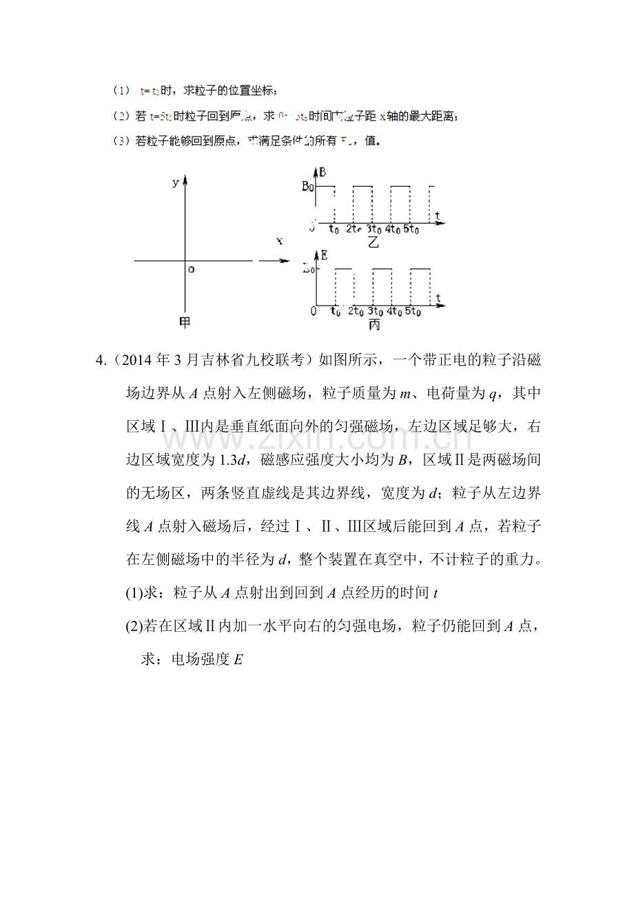 高一物理上册课时调研考试题22.doc_第3页