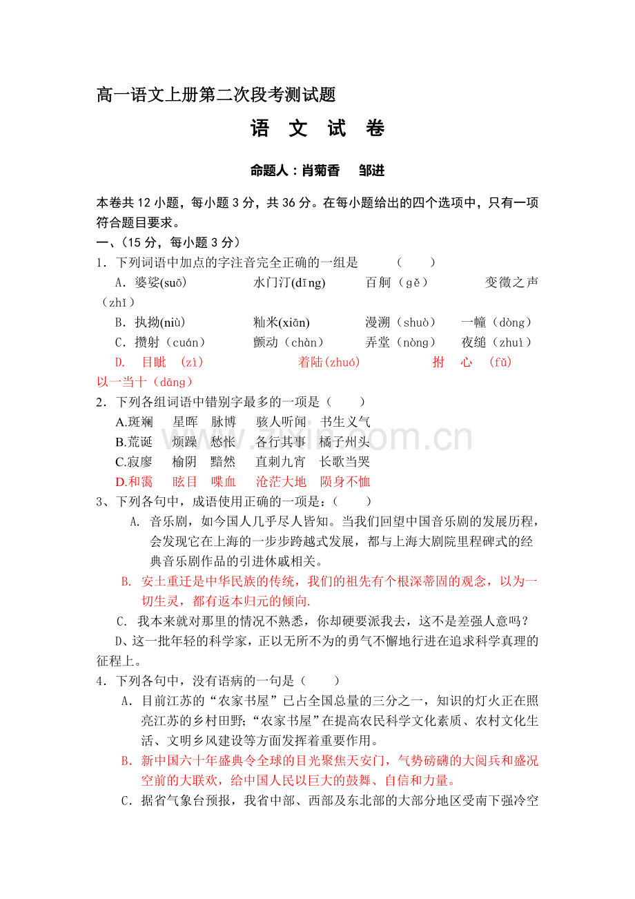 高一语文上册第二次段考测试题4.doc_第1页