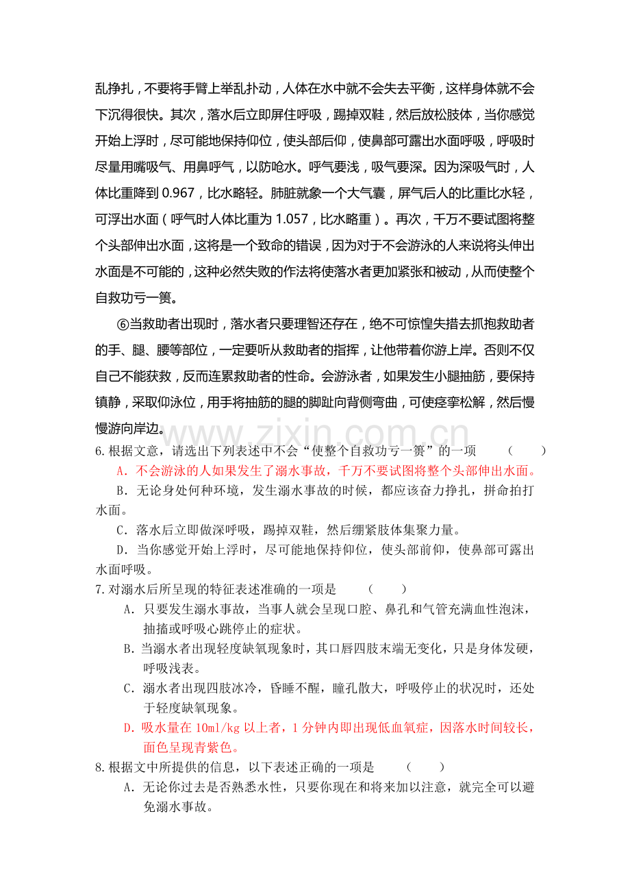 高一语文上册第二次段考测试题4.doc_第3页