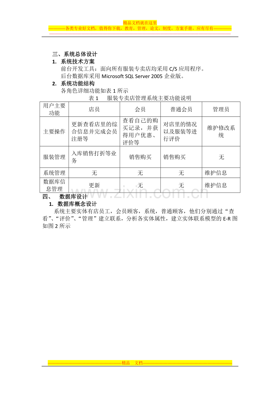 服装专卖店管理系统设计文档.docx_第2页