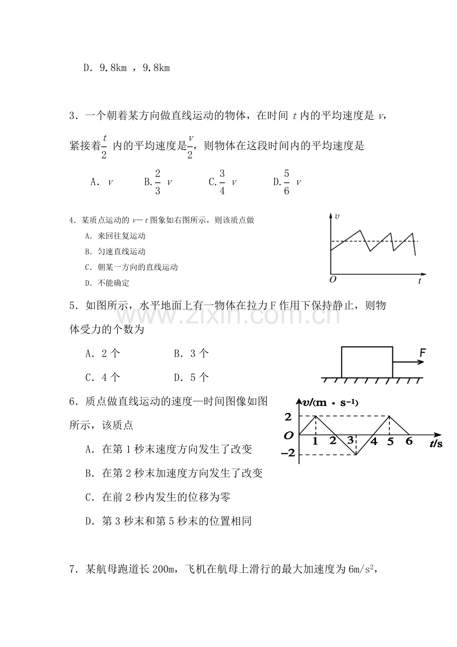 湖南省株洲市2015-2016学年高一物理上册期中考试题1.doc_第2页