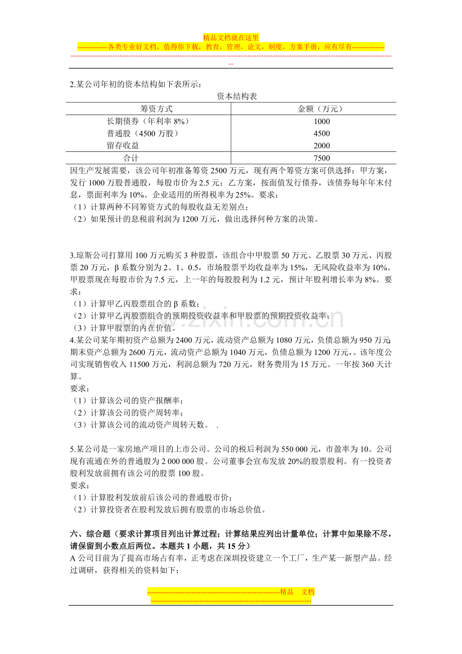 财务管理模拟题及答案.doc_第3页