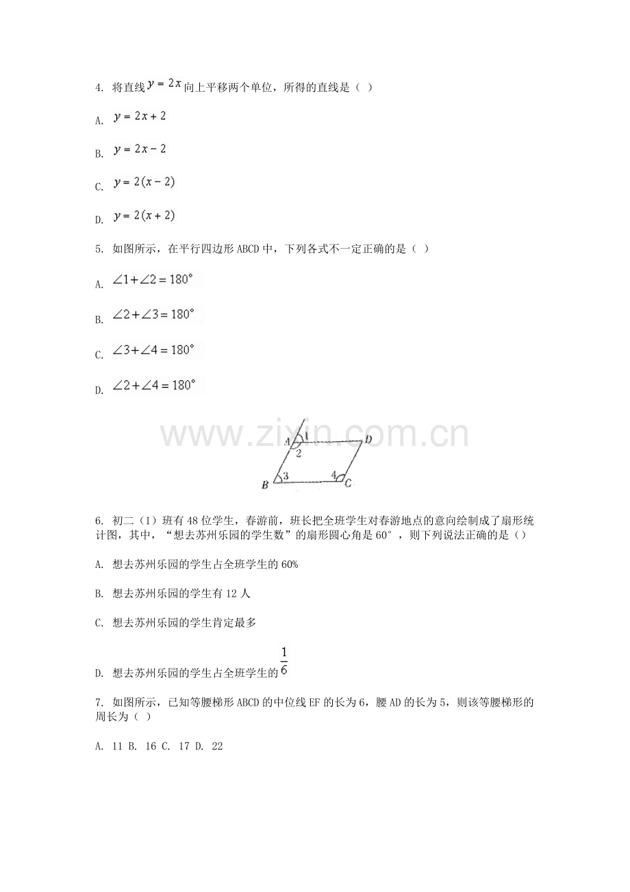 数学中考模拟试卷[下学期]--北师大版.doc_第2页