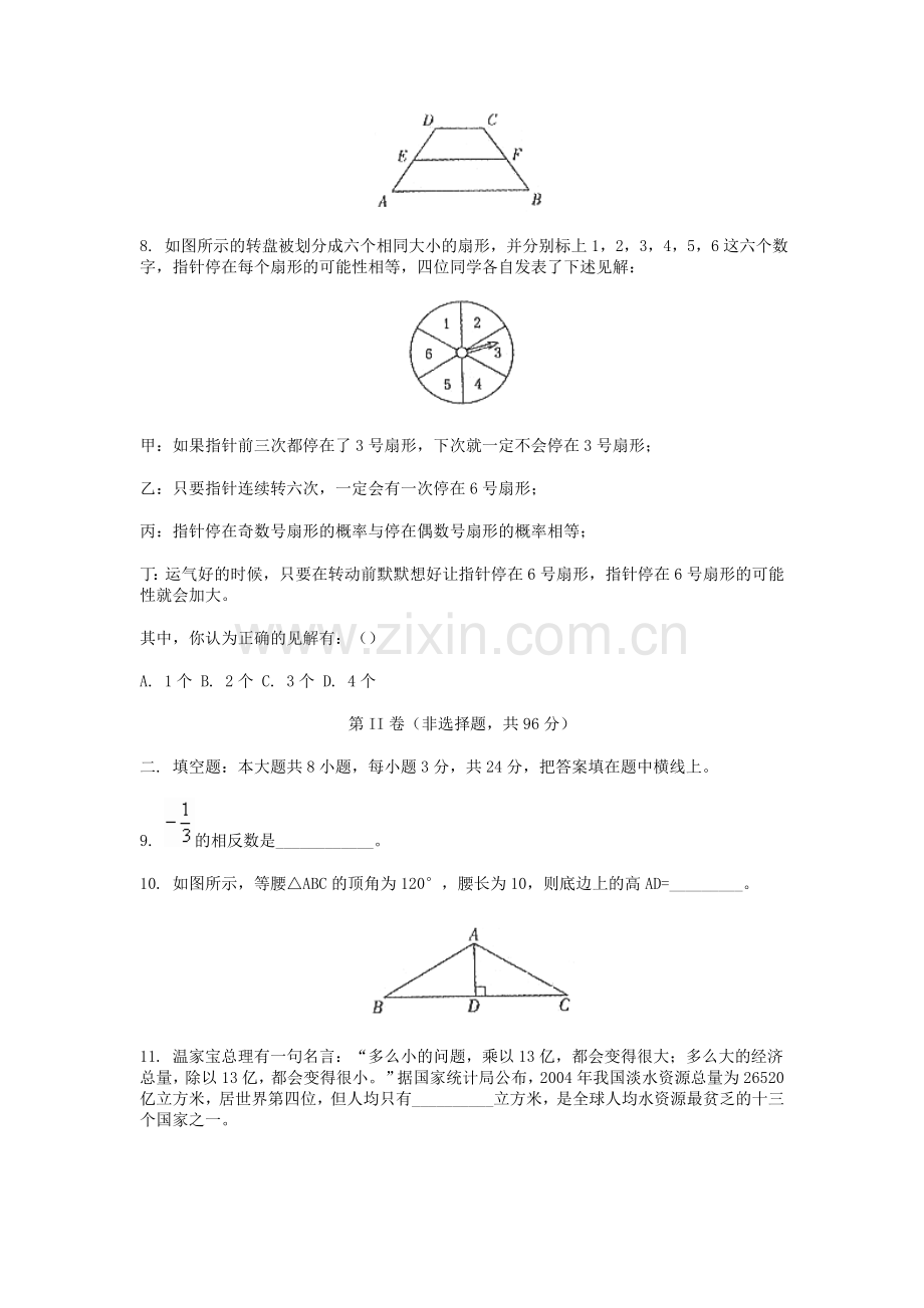 数学中考模拟试卷[下学期]--北师大版.doc_第3页