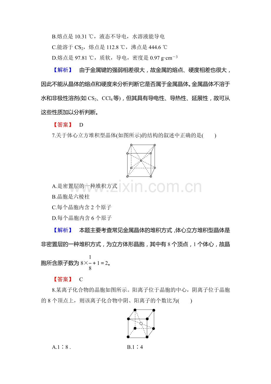 2016-2017学年高二化学下册学业分层测评检测31.doc_第3页