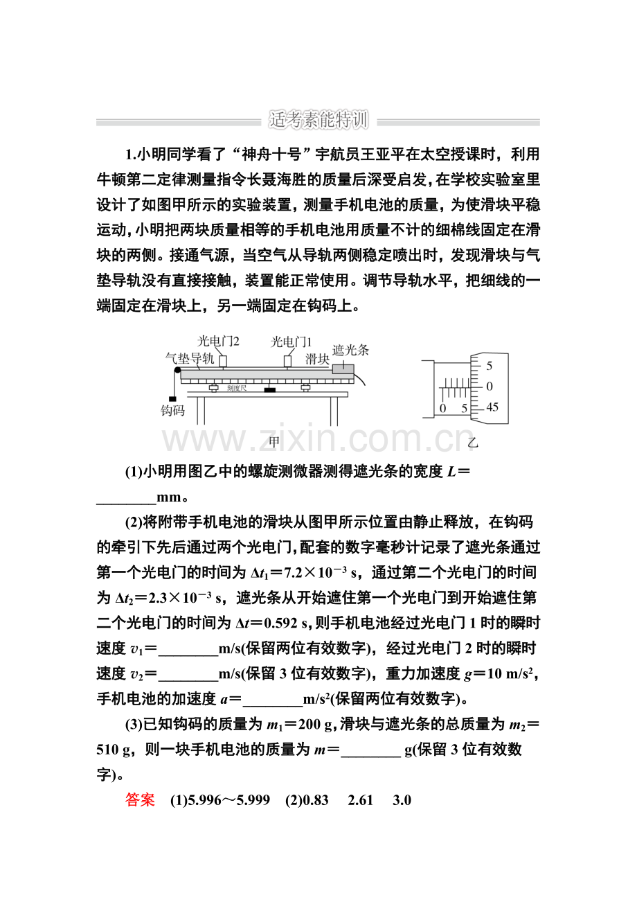 2017届高考物理第二轮复习训练23.doc_第1页