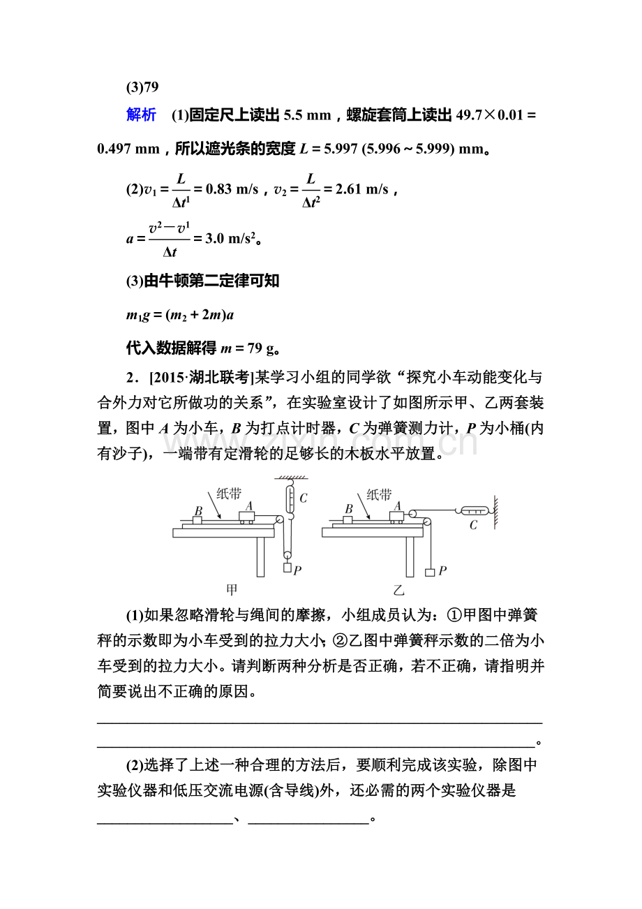 2017届高考物理第二轮复习训练23.doc_第2页