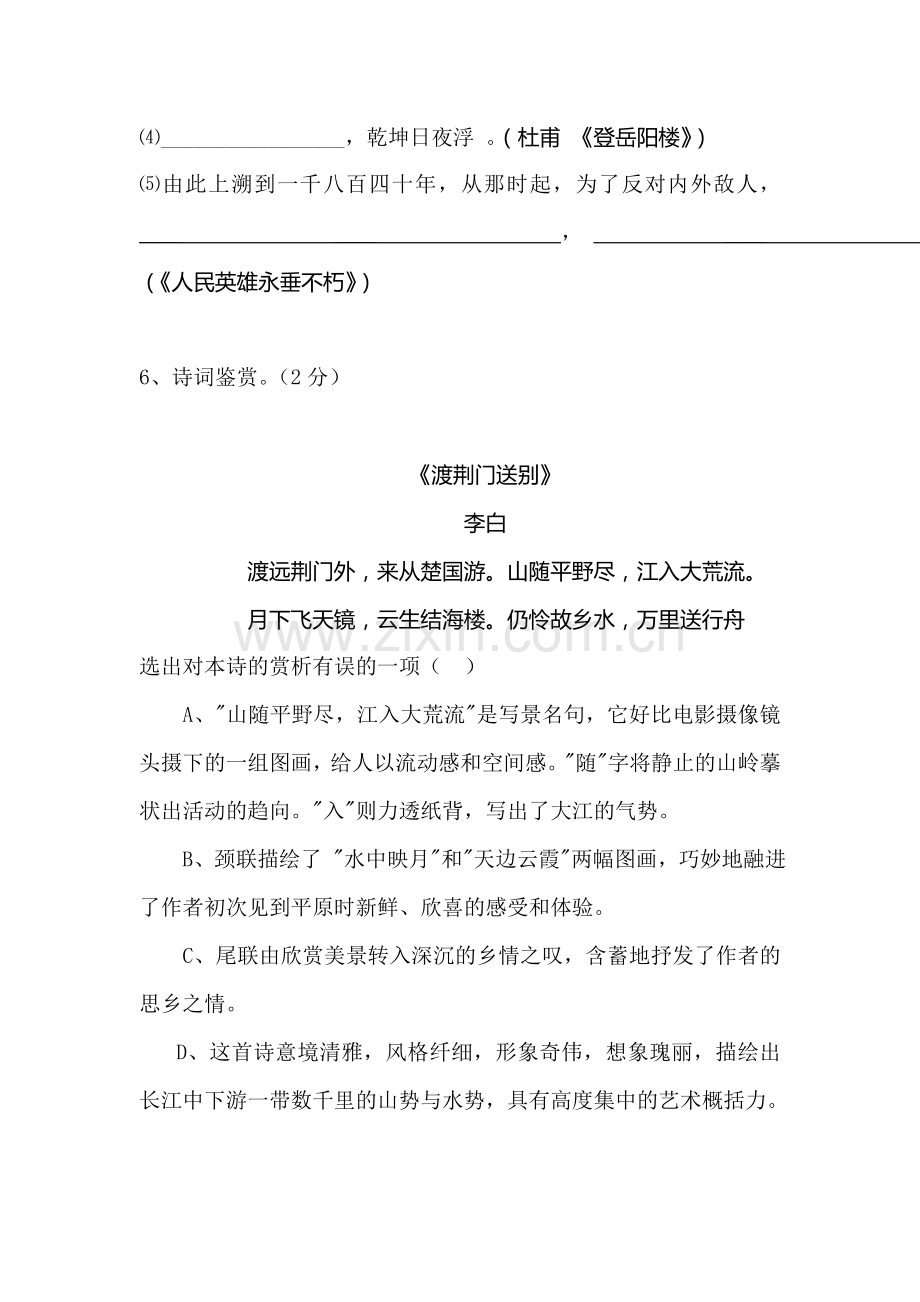 七年级语文下册期中调研测试题10.doc_第3页