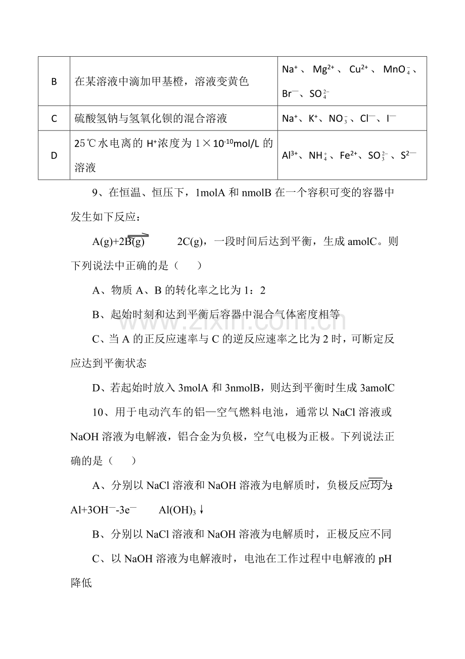 高三化学第二轮备考检测试题12.doc_第2页