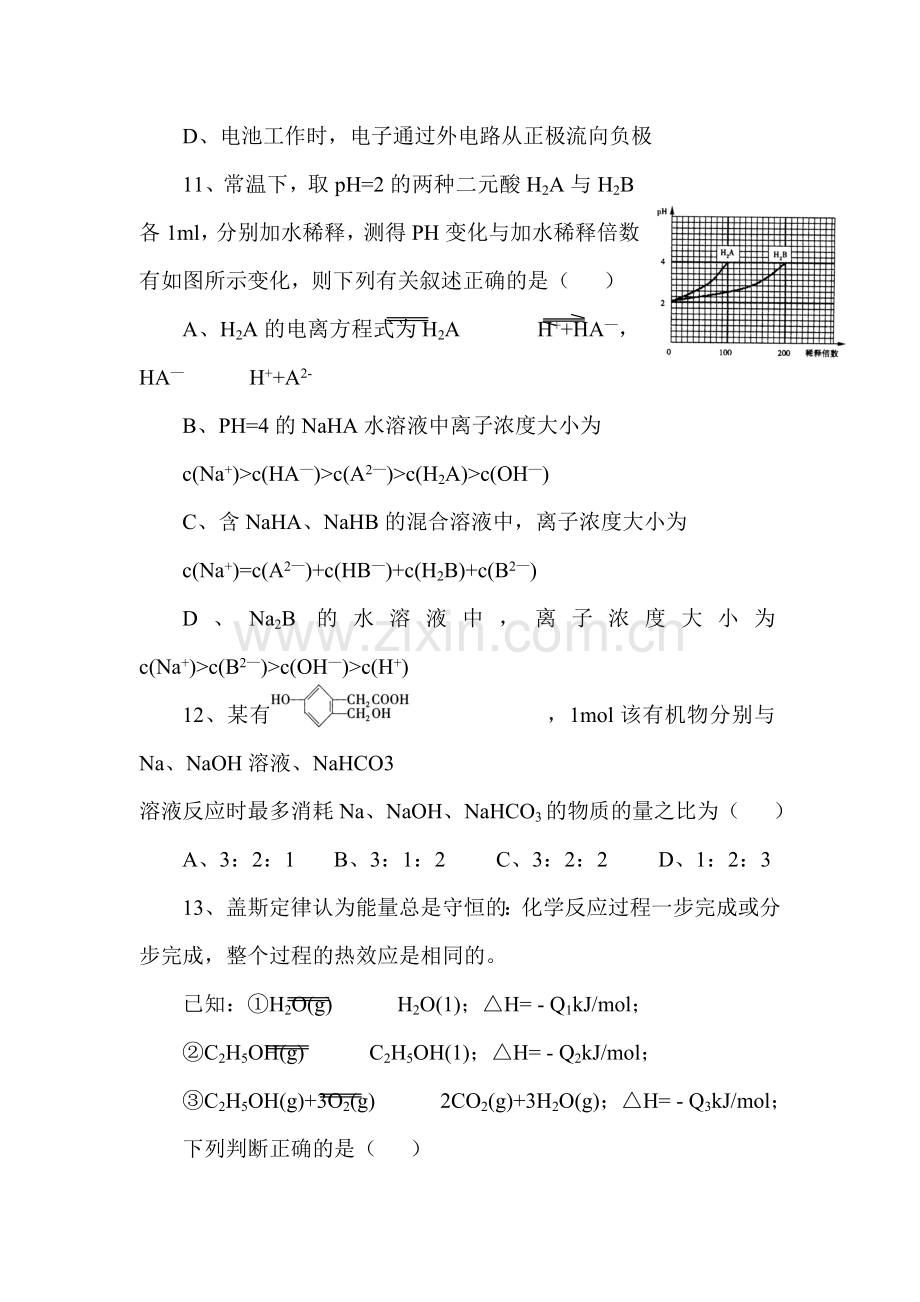 高三化学第二轮备考检测试题12.doc_第3页