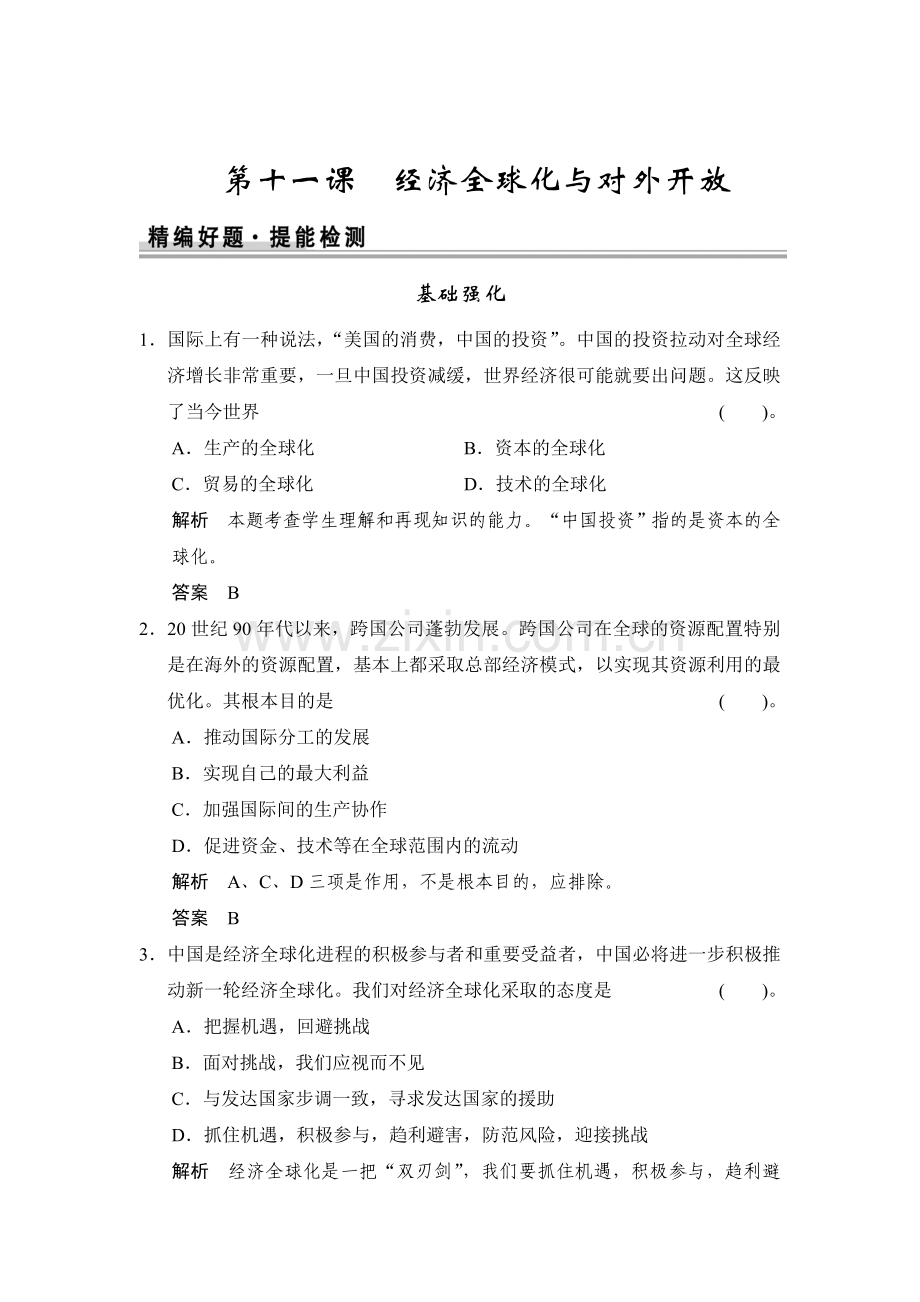 高三政治复习提能检测题11.doc_第1页