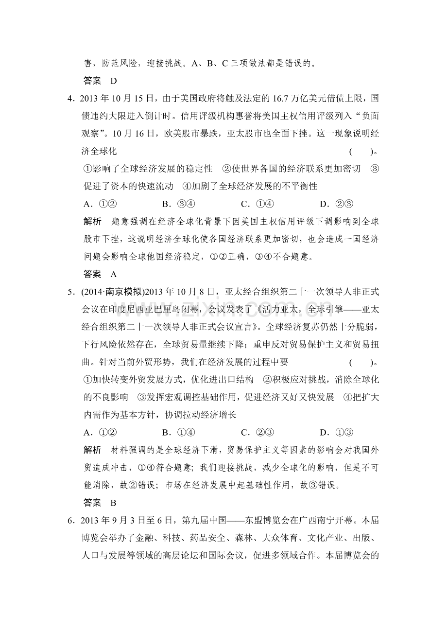 高三政治复习提能检测题11.doc_第2页