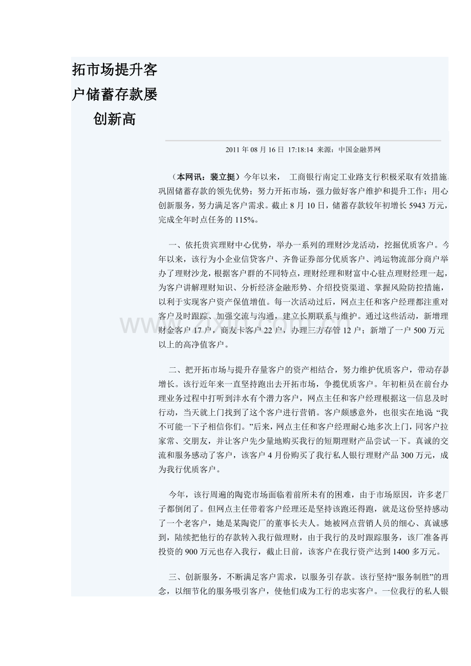 储蓄存款行动措施.doc_第2页