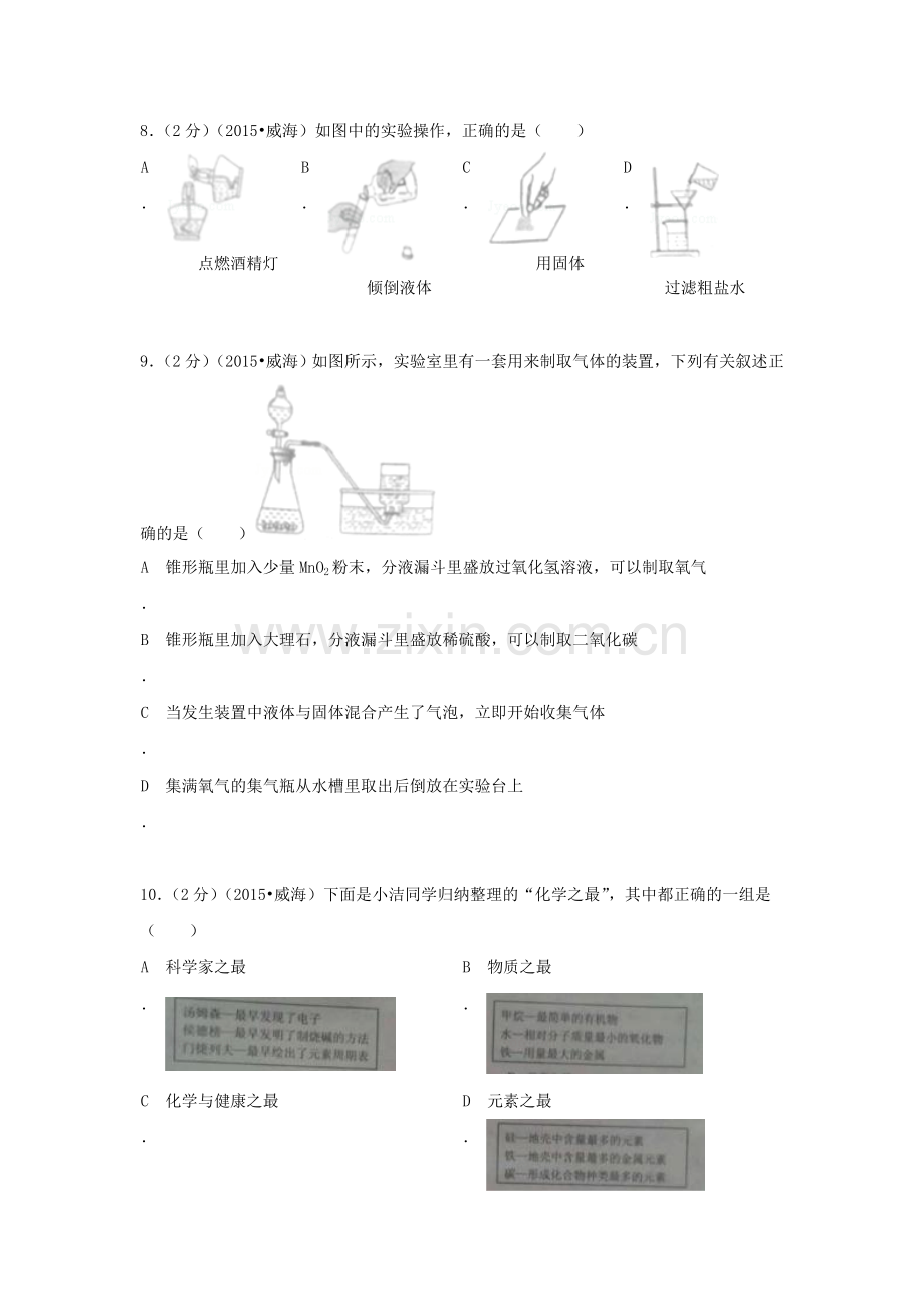 2015年山东省威海中考化学试题.doc_第3页