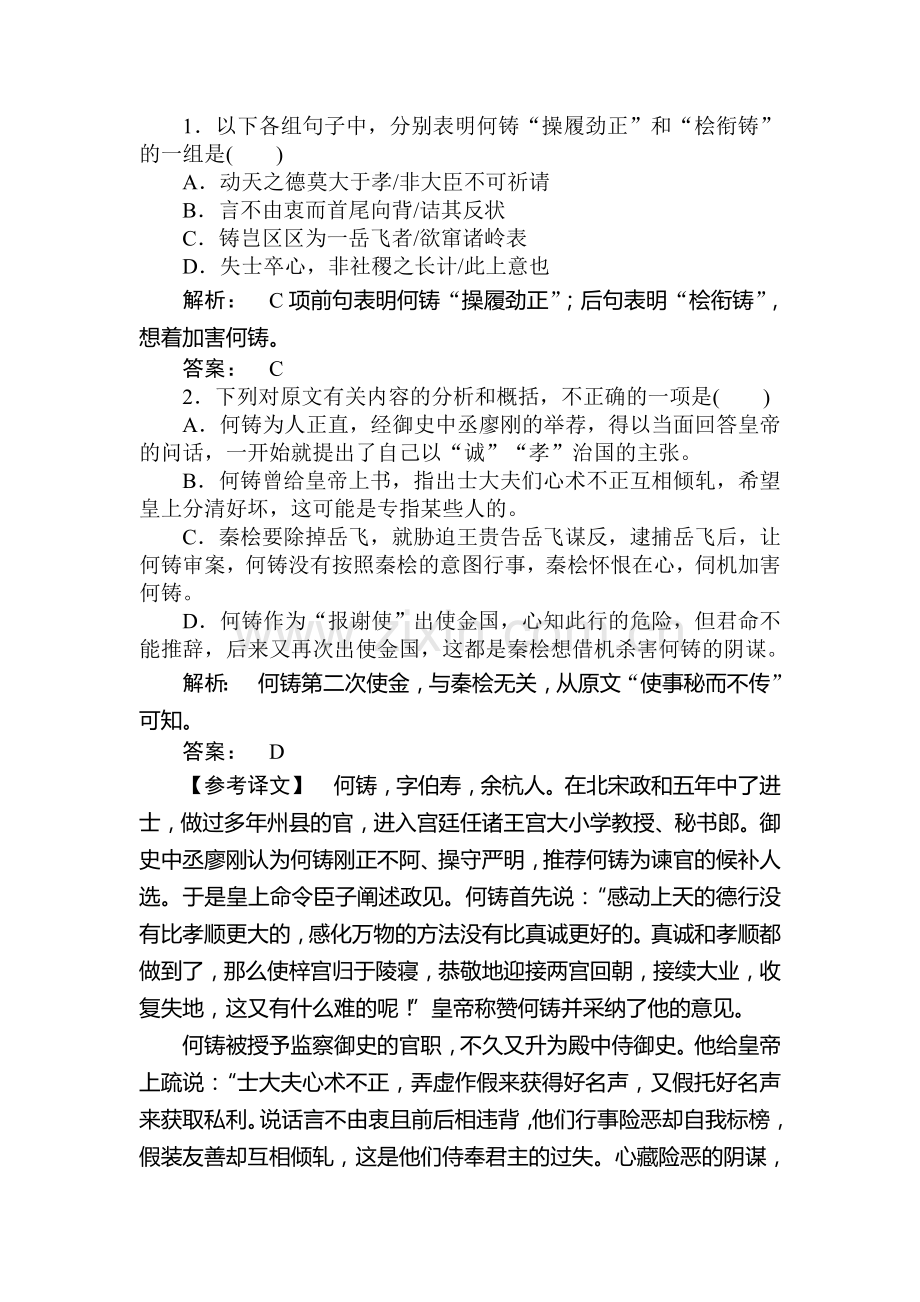 高三语文第一轮专项练习题21.doc_第2页