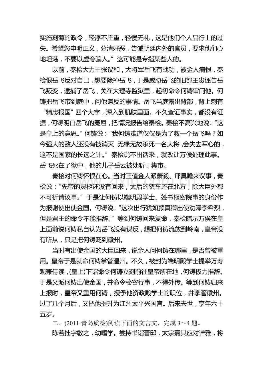 高三语文第一轮专项练习题21.doc_第3页