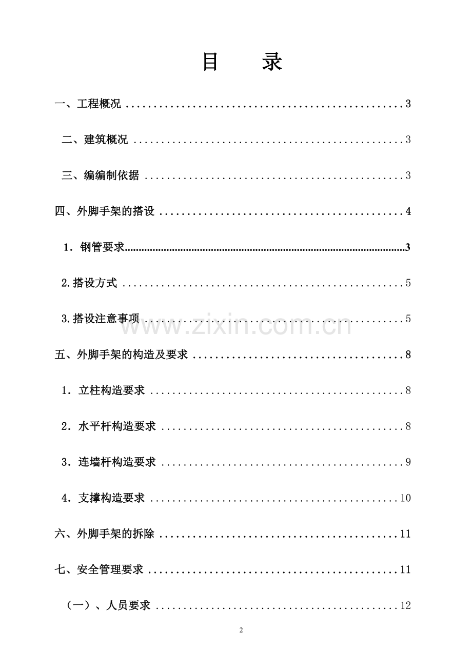 别墅脚手架施工方案.doc_第3页