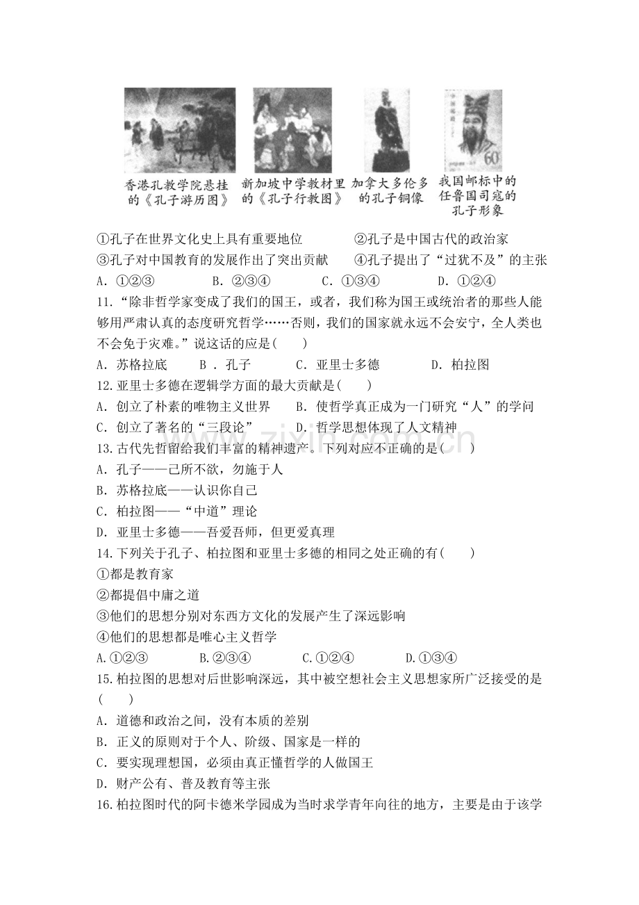 山西省右玉一中2015-2016学年高二历史下册期中考试题.doc_第3页