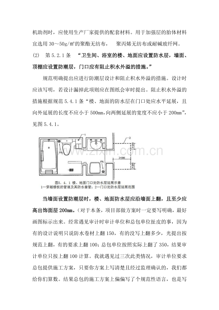 技术质量注意细节.doc_第2页