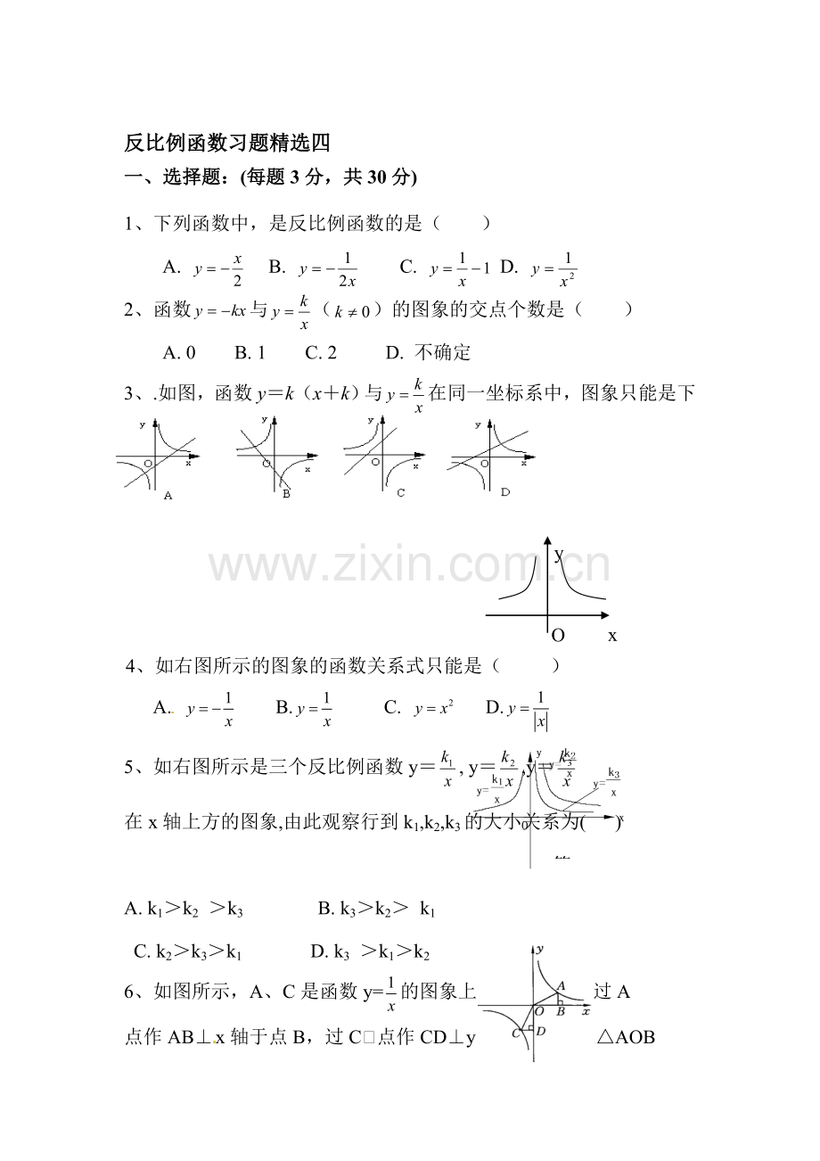 反比例函数同步练习8.doc_第1页