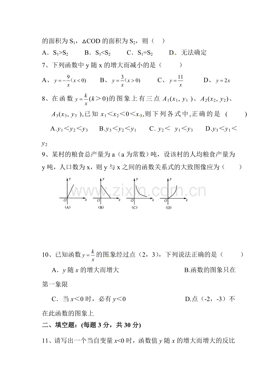 反比例函数同步练习8.doc_第2页