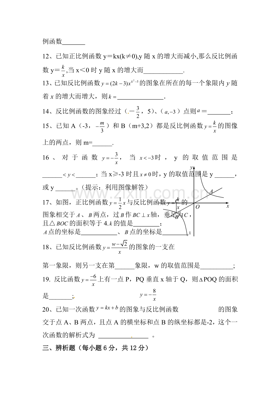 反比例函数同步练习8.doc_第3页