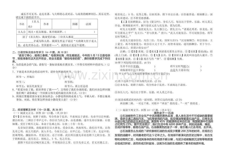 初三语文下学期期中考试试题.doc_第2页