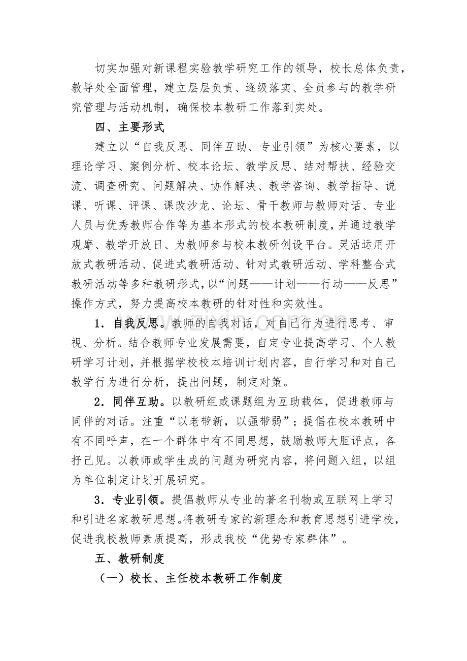 教研培训制度.doc_第3页