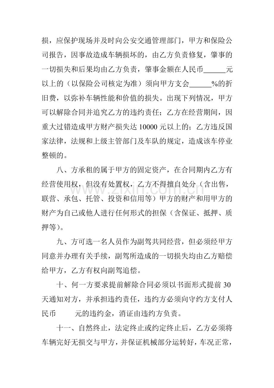 出租汽车租赁经营合同.doc_第2页