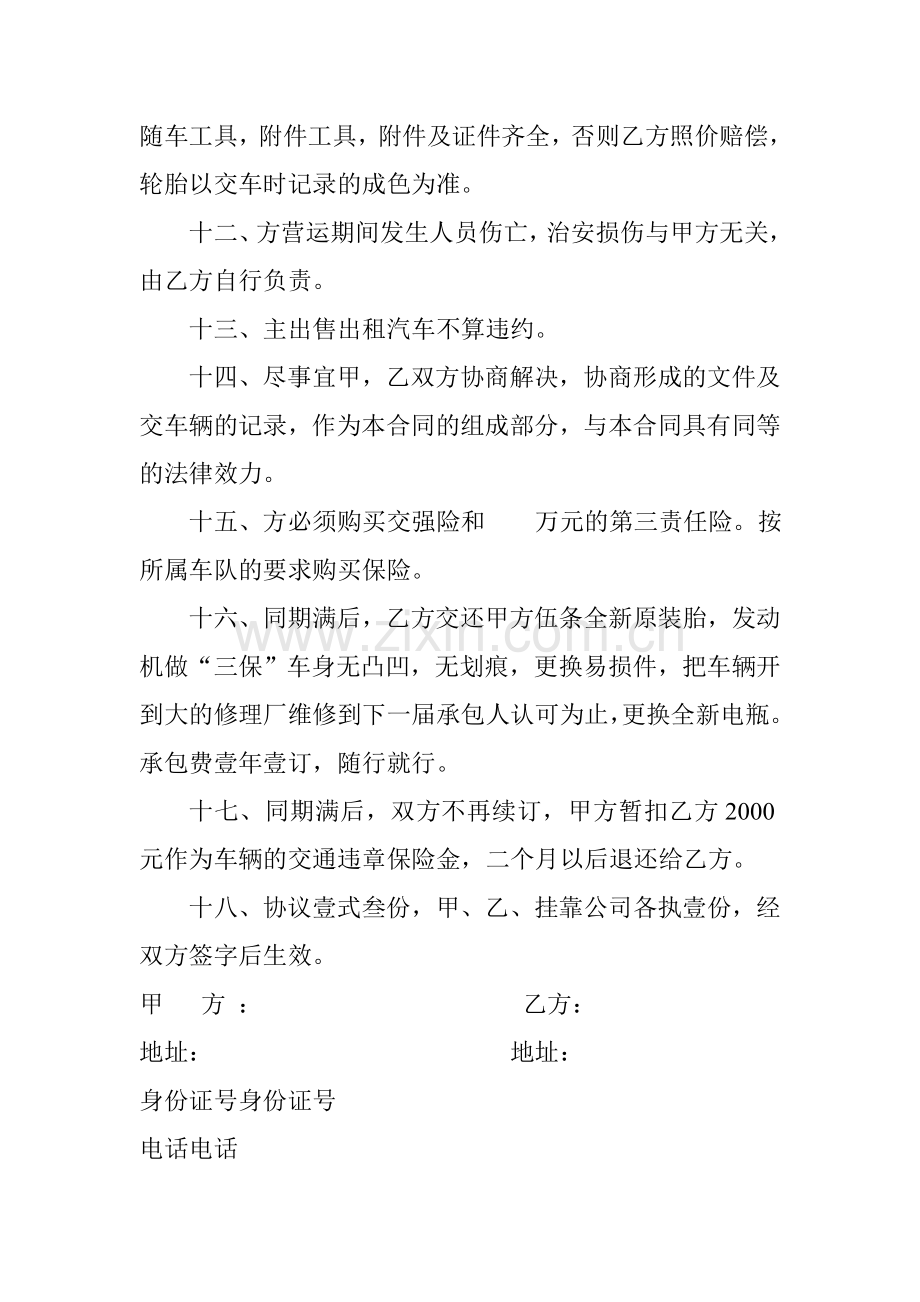 出租汽车租赁经营合同.doc_第3页