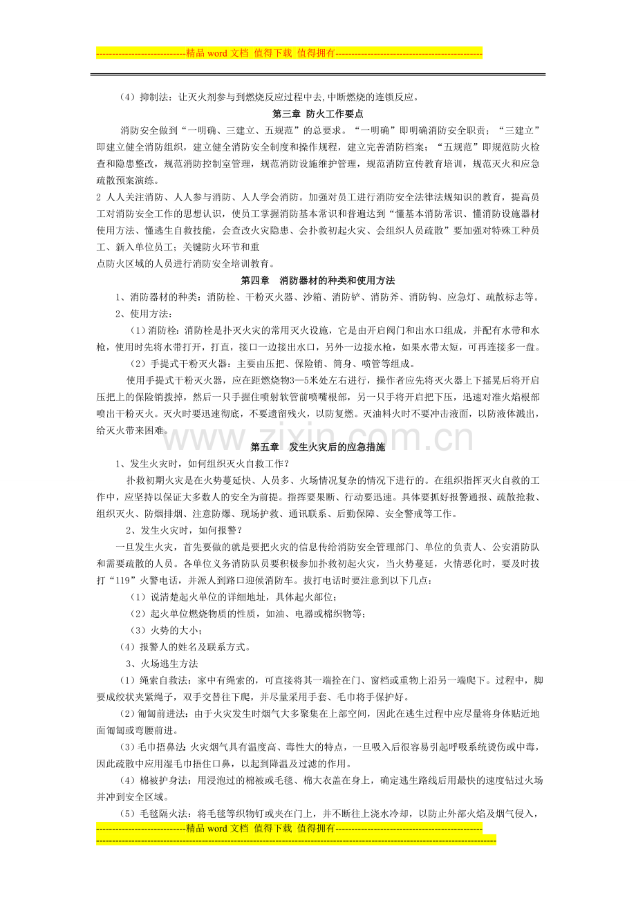 消防培训知识讲解.doc_第2页